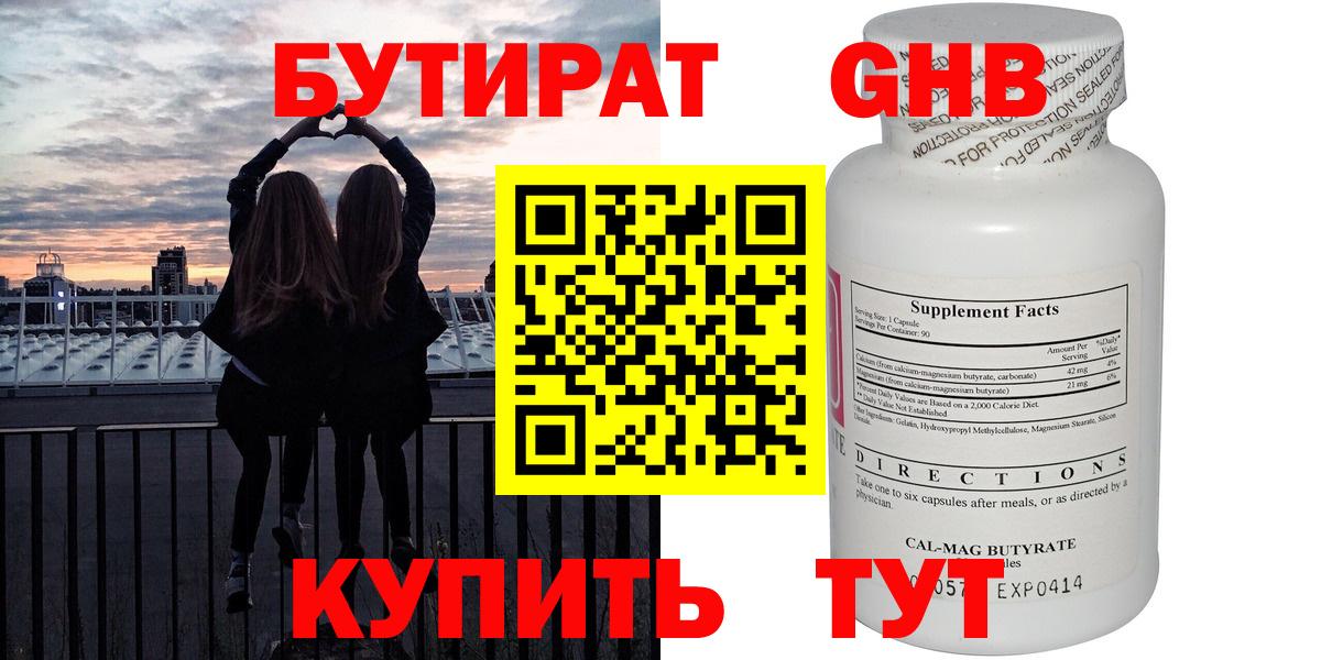 Бутират жидкий экстази  Вход с VPN  Армавир 