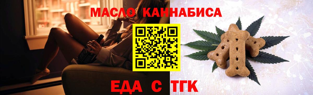 Еда ТГК марихуана  Вход с VPN  Армавир 