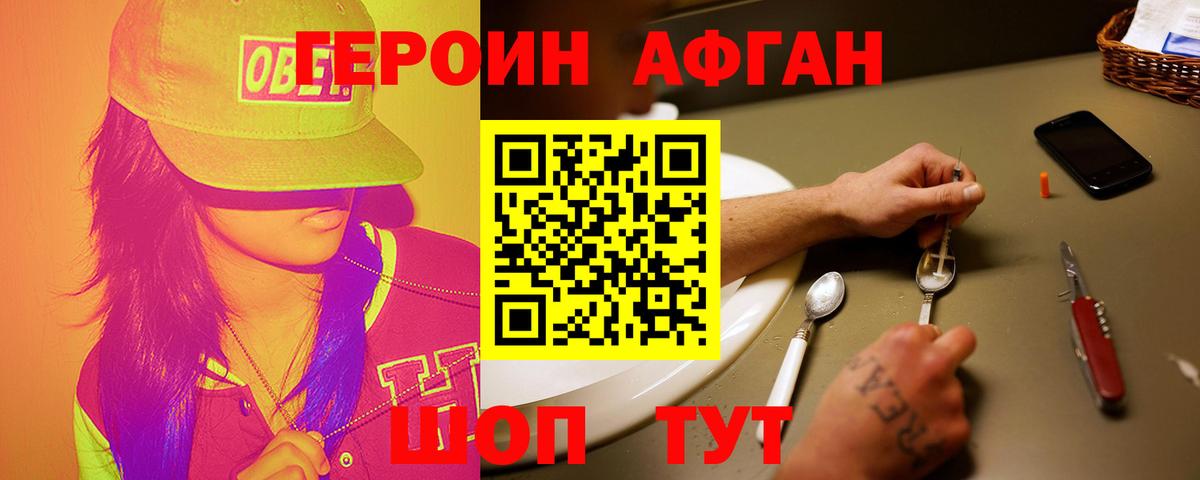 ГЕРОИН  Героин VHQ  Вход с VPN  Армавир 