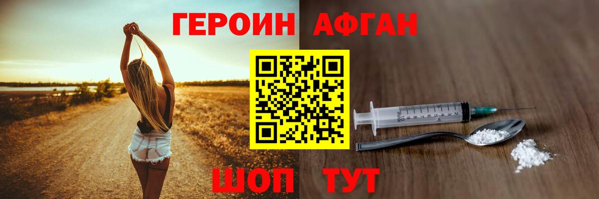 Героин гречка Армавир
