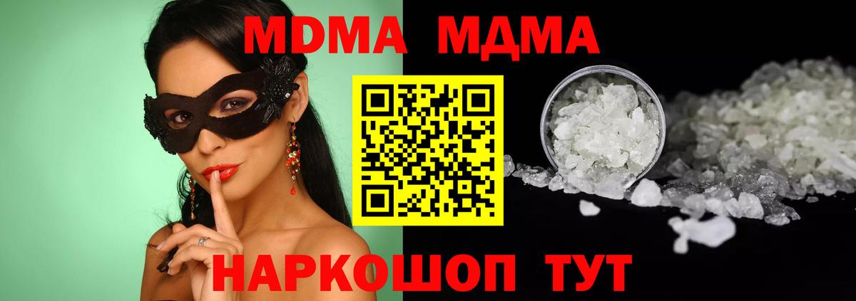 Армавир  MDMA crystal  Вход с VPN  MDMA кристаллы 