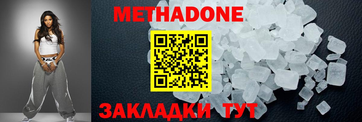 Армавир  МЕТАДОН VHQ  Вход с VPN  МЕТАДОН кристалл 